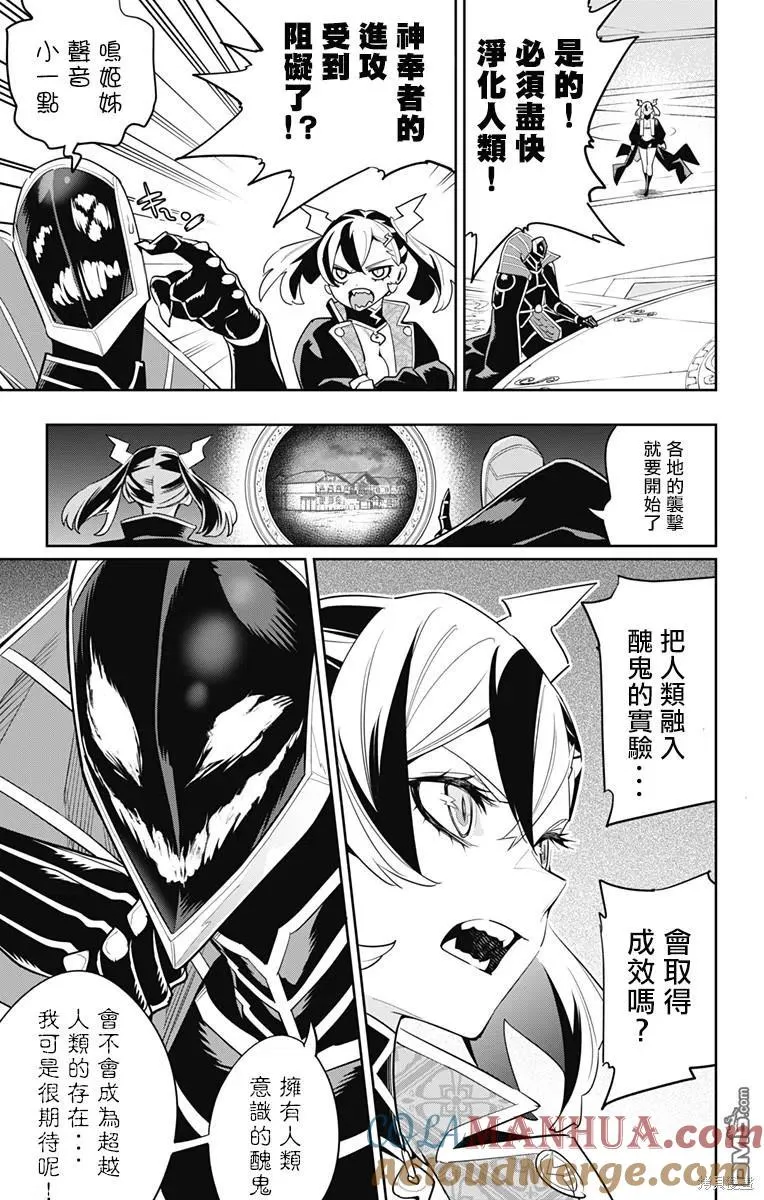 魔都精兵的奴隶漫画,第97话3图