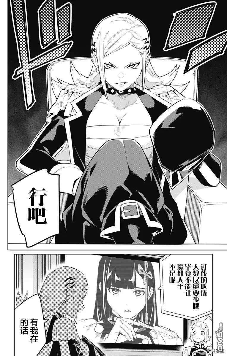 魔都精兵的奴隶11漫画,第70话4图