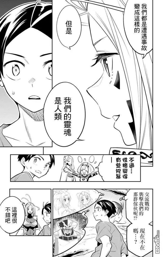 魔都精兵漫画漫画,第29话 隐秘之乡1图