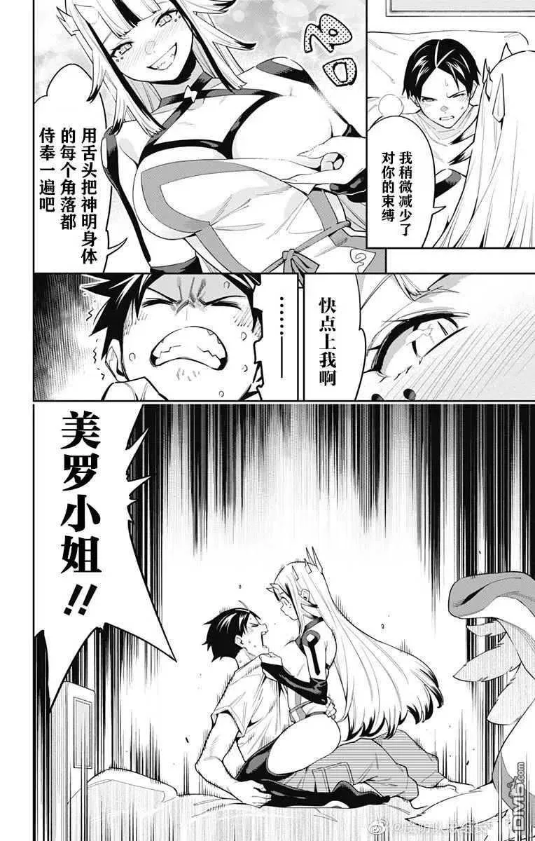 魔都精兵的奴隶漫画,第74话 试看版2图