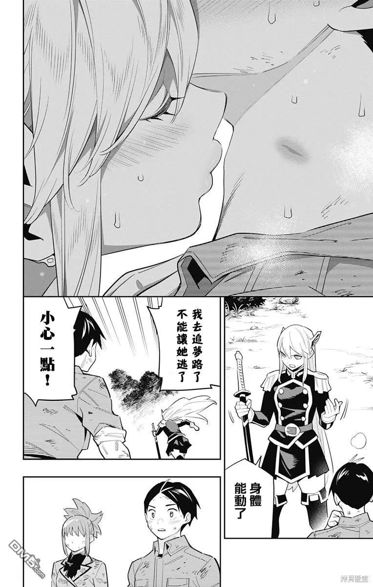 魔都精兵的奴隶全集免费看漫画,第95话5图