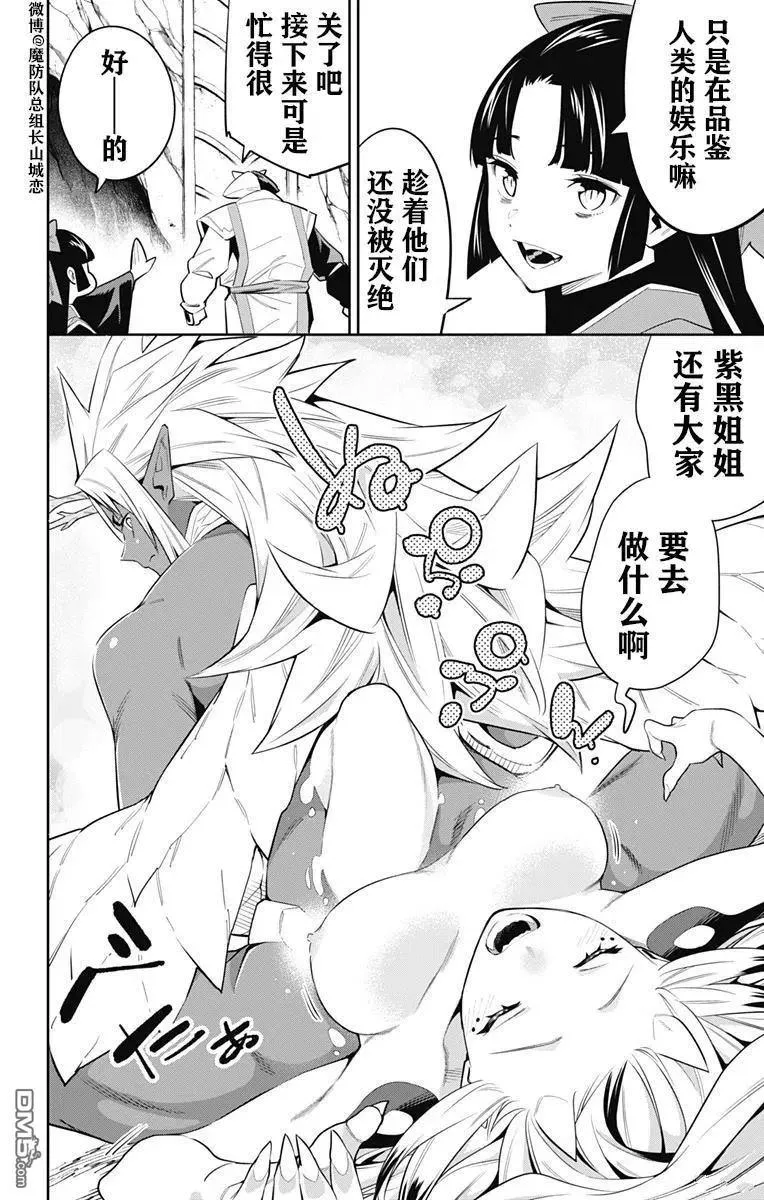 魔都精兵的奴隶漫画,第60话 试看版2图