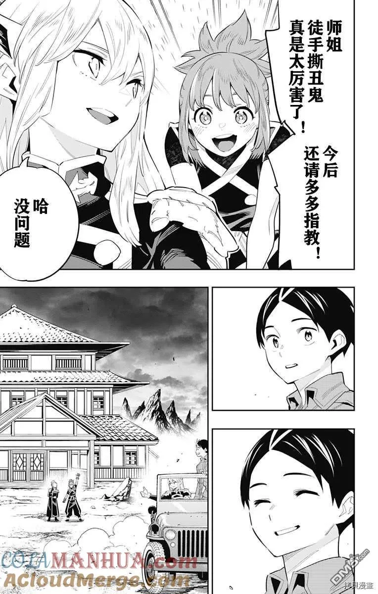 魔都精兵的奴隶第一季樱花动漫免费观看星辰影院漫画,第49话 攻防战1图