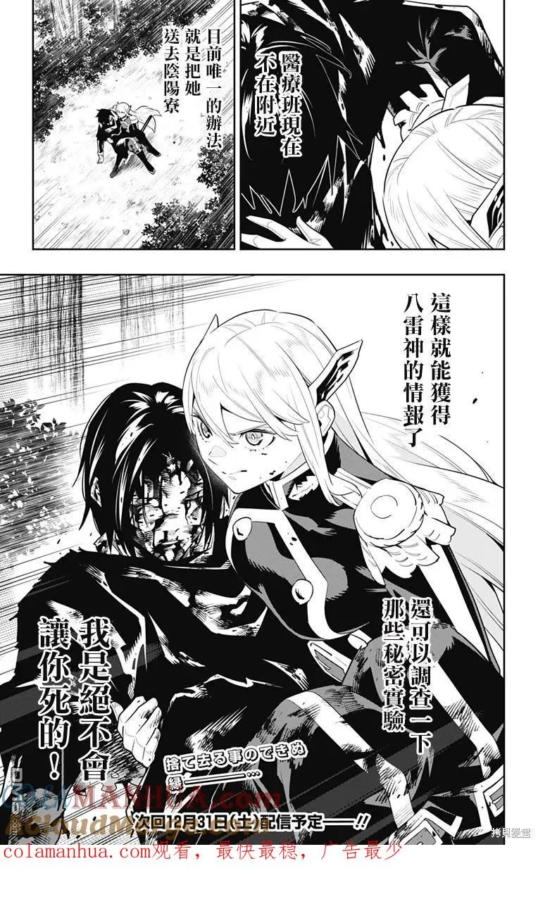 魔都精兵的奴隶漫画在哪看漫画,第98话1图