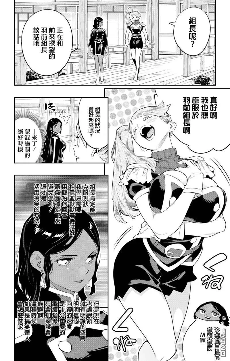 魔都精兵的奴隶漫画漫画,第128话3图