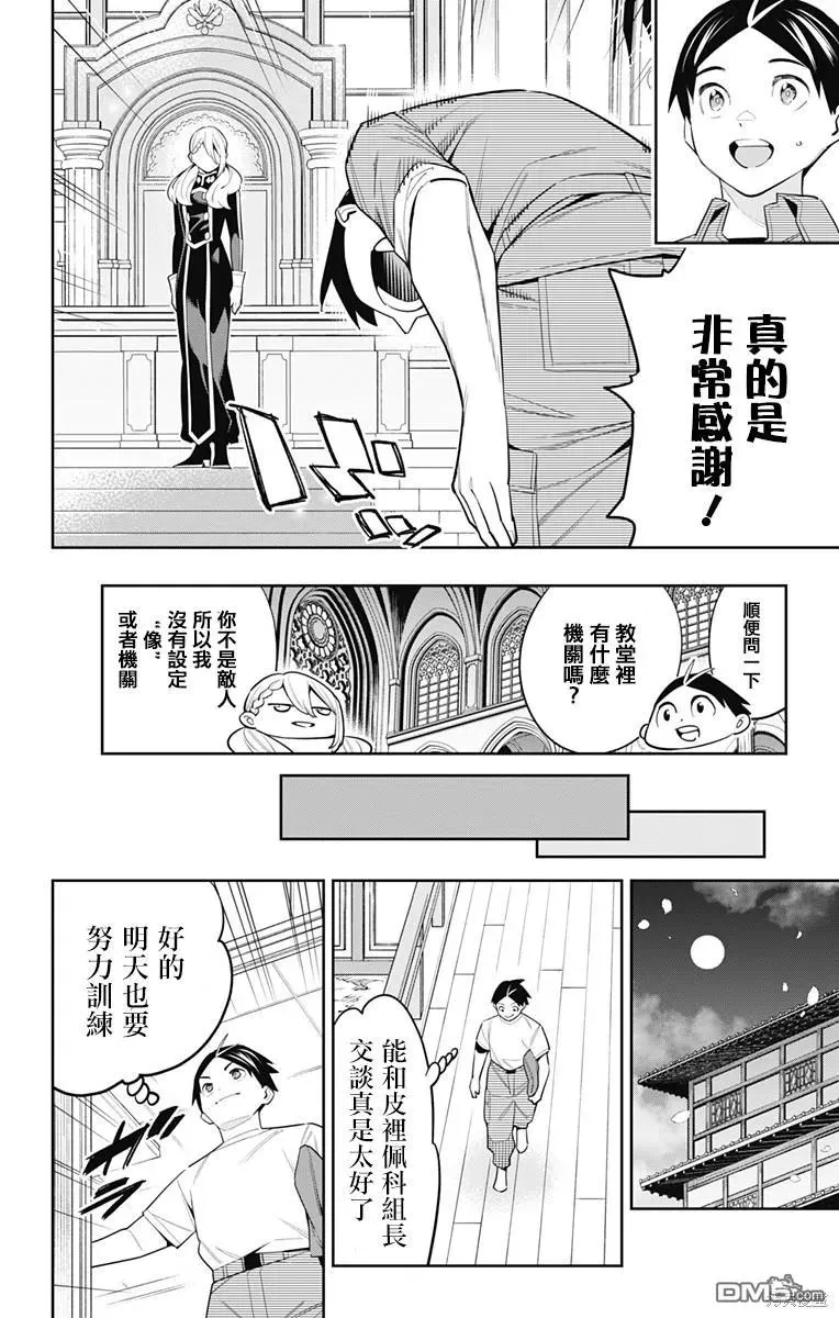 魔都精兵的奴隶第三集漫画,第112话3图