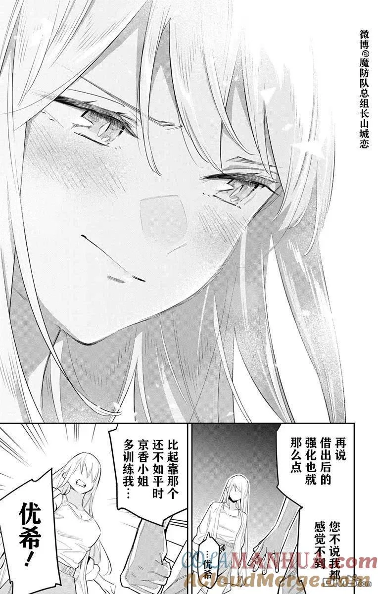 魔都精兵的奴隶第4集漫画,第69话 试看版3图