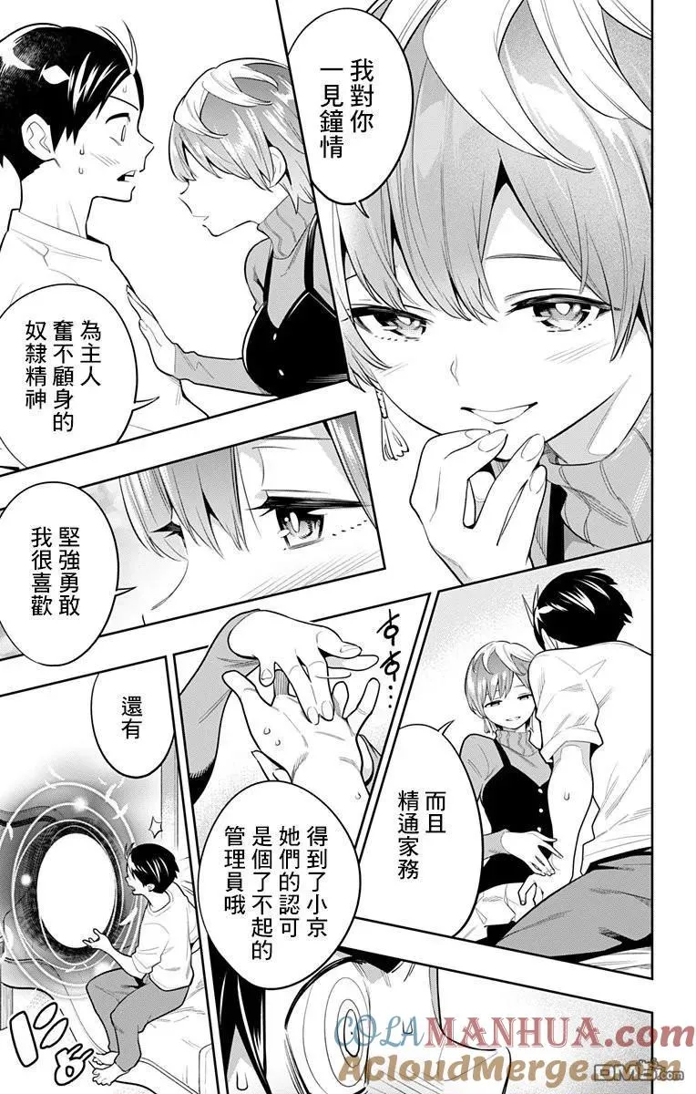 魔都精兵的奴隶漫画在哪看漫画,第23话 奴隶的挖角1图