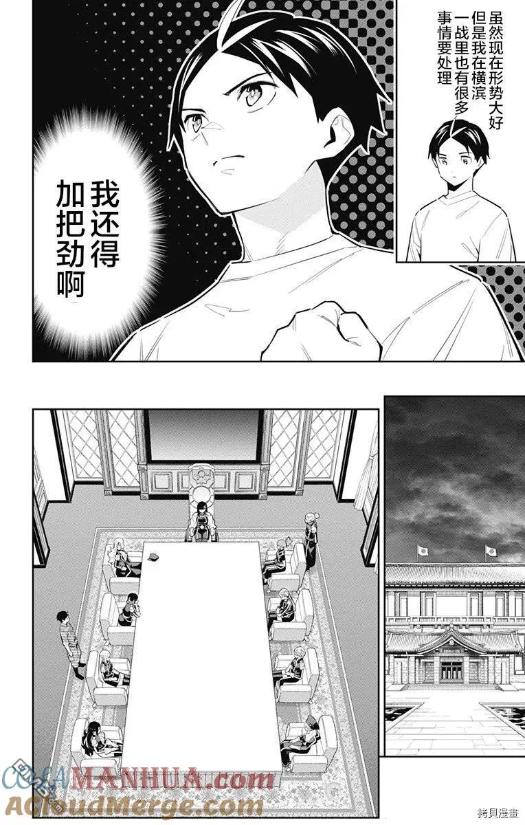 魔都精兵的奴隶03漫画,第83话4图