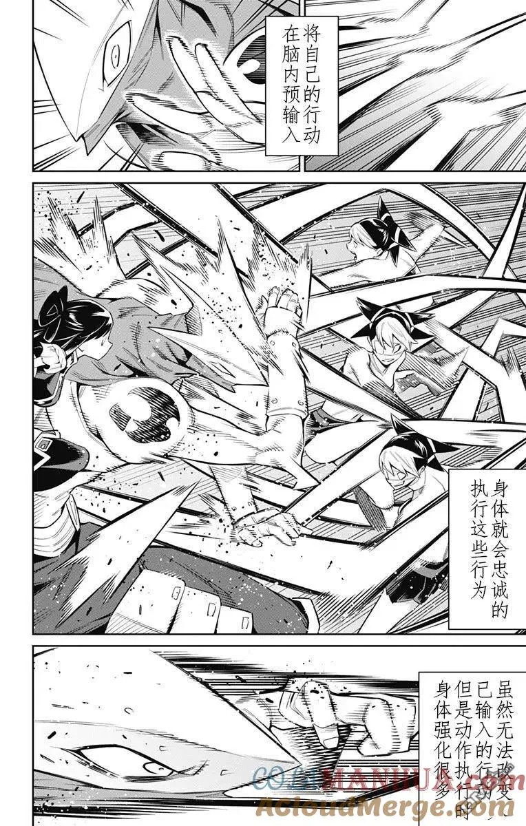 魔都精兵的奴隶动漫未删减在线观看漫画,第61话 试看版5图