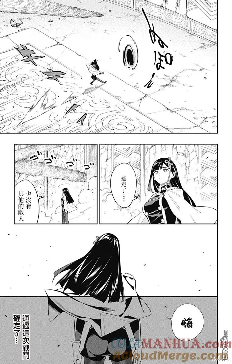 魔都精兵的奴隶免费观看漫画,第101话4图