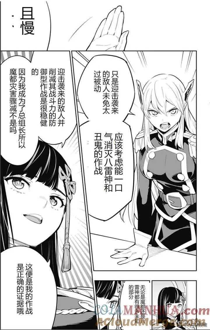 魔都精兵的奴隶正版漫画,第47话 会议开始3图