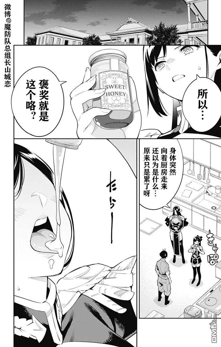 魔都精兵的奴隶cos漫画,第67话 试看版3图