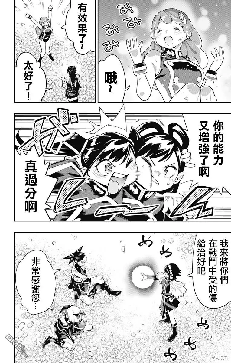 魔都精兵的奴隶漫画,第109话2图