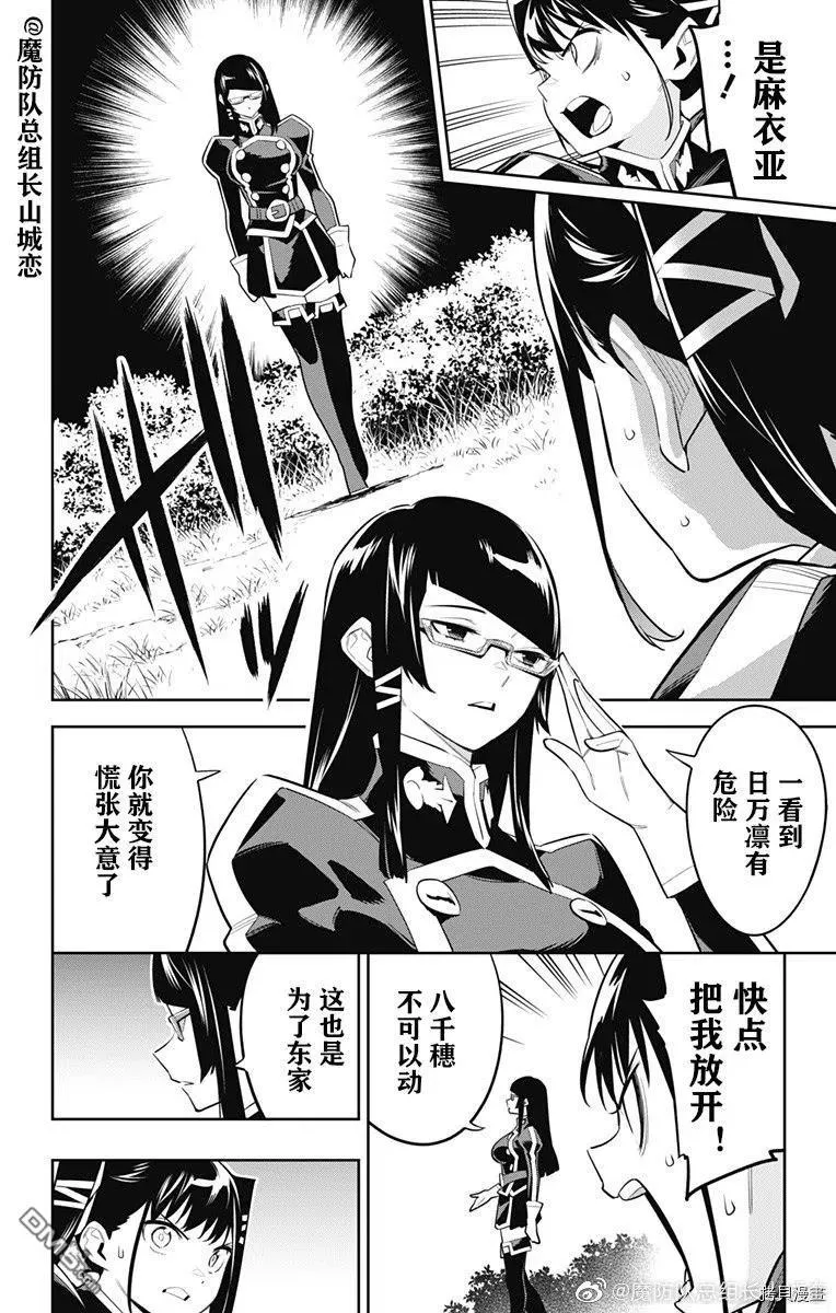 魔都精兵的奴隶漫画,第64话 日万凛的想法2图