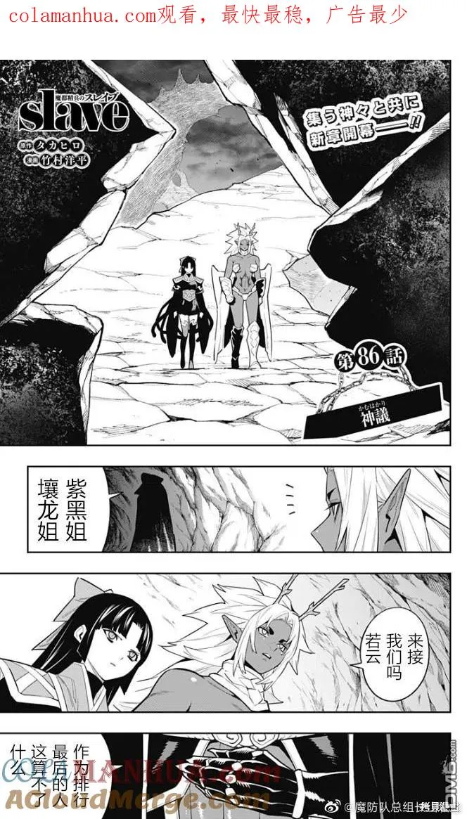 魔都精兵的奴隶漫画,第86话1图