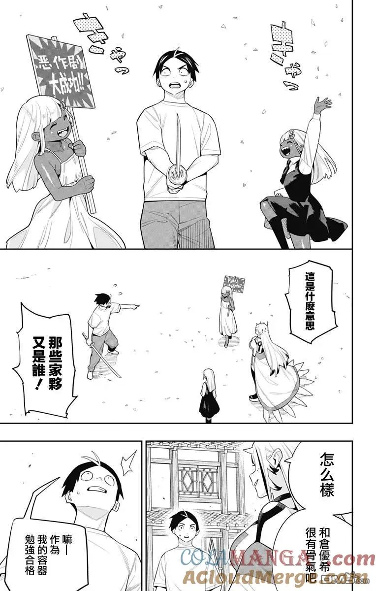 魔都精兵的奴隶一口气看完漫画,第126话3图