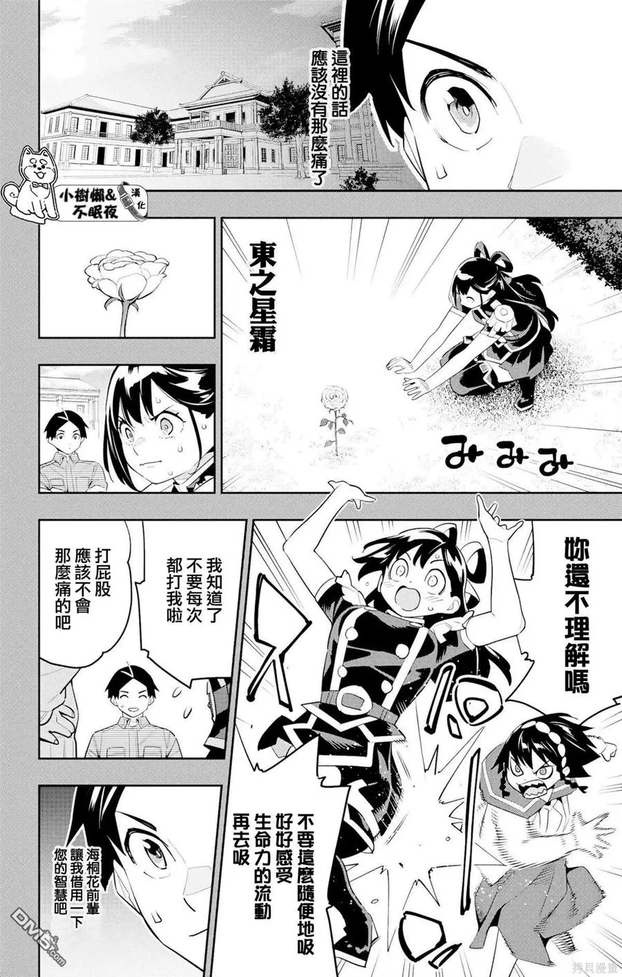 魔都精兵的奴隶第三集漫画,第130话3图