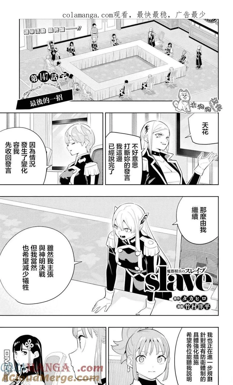 魔都精兵的奴隶漫画,第147话1图