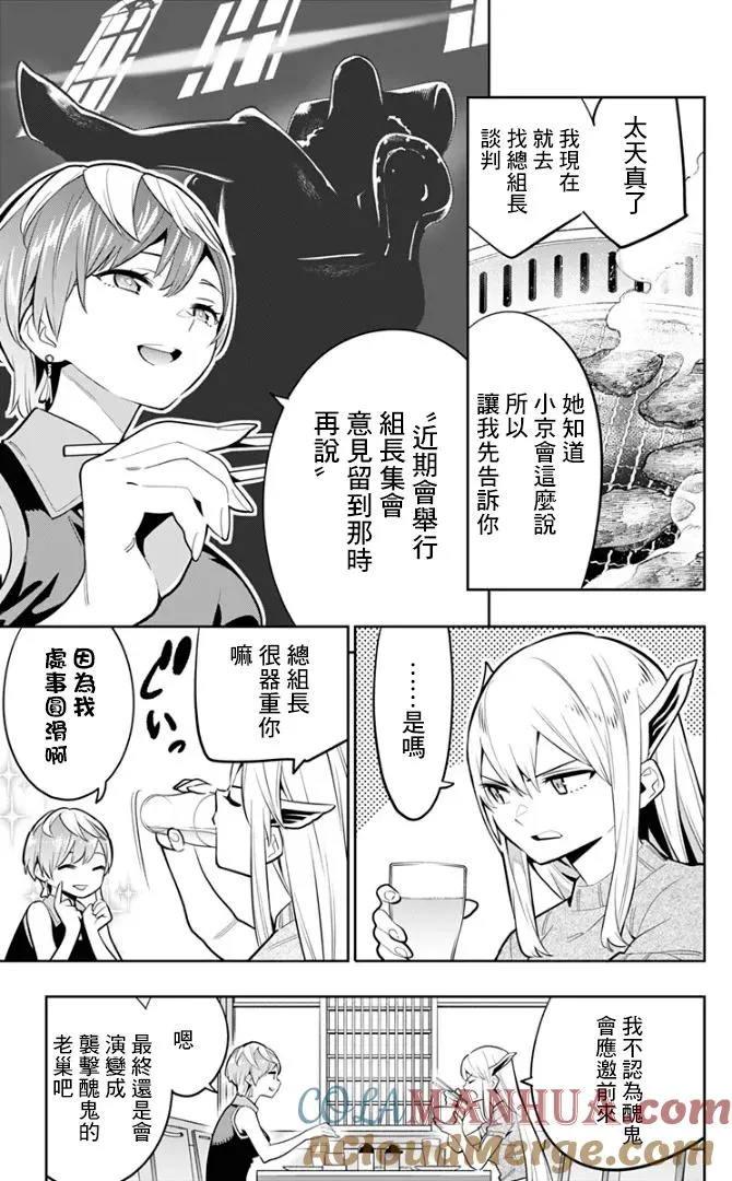 魔都精兵的奴隶漫画,第25话 奴隶的上司3图