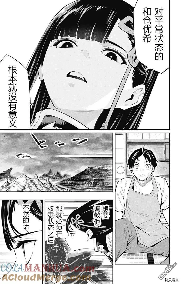 魔都精兵的奴隶角色漫画,第85话 妖云2图