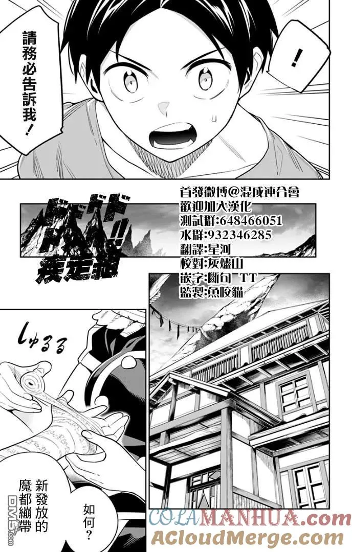 魔都精兵的奴隶第二季漫画,第30话 骚乱的预感2图