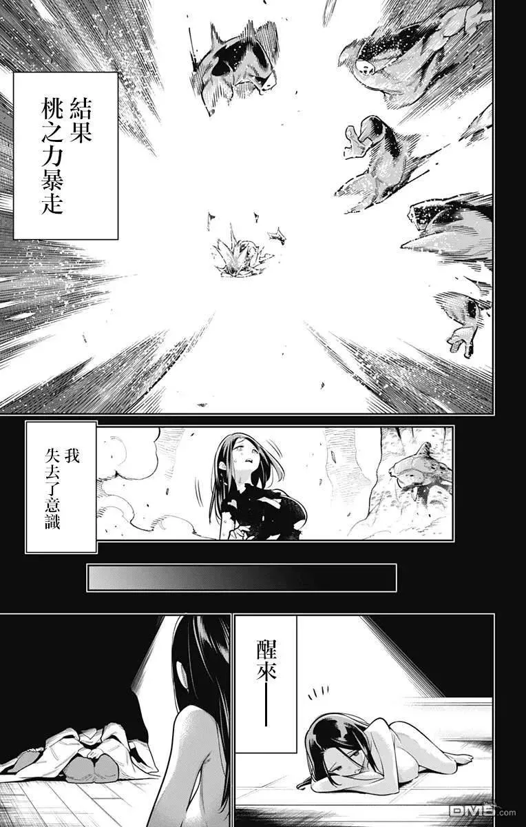 魔都精兵的奴隶漫画,第31话 窥视可见的黑暗4图