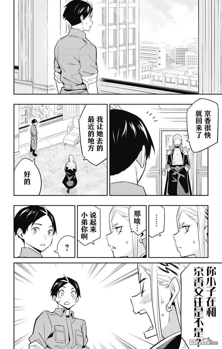 魔都精兵的奴隶在哪看漫画,第73话 试看版2图