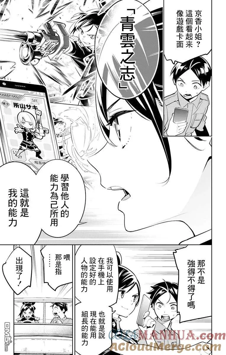 魔都精兵的奴隶漫画127漫画,第10话 新的力量2图