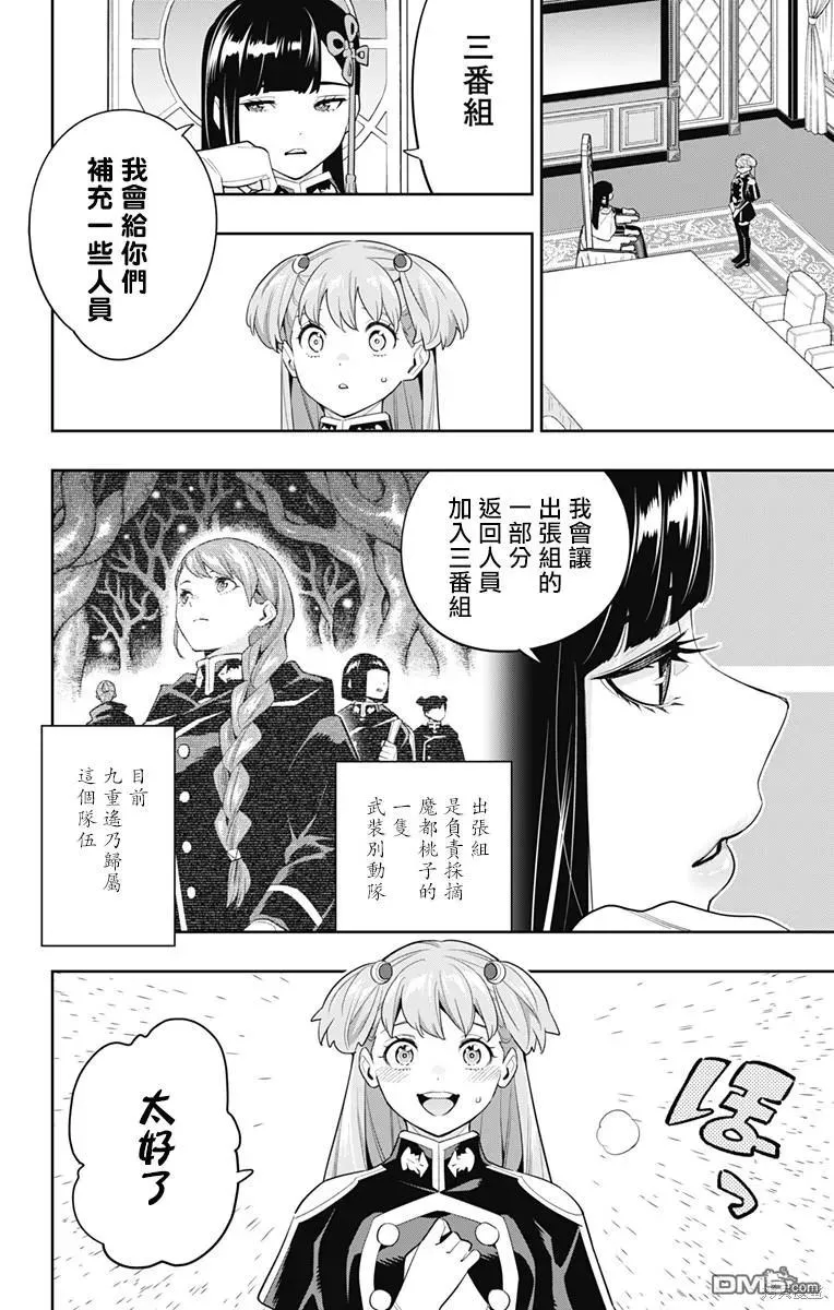 魔都精兵的奴隶角色漫画,第103话5图