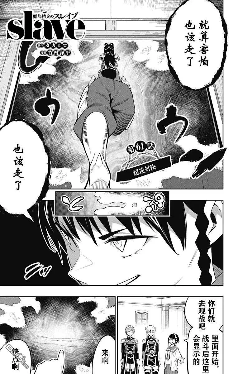 魔都精兵的奴隶漫画,第61话 试看版4图