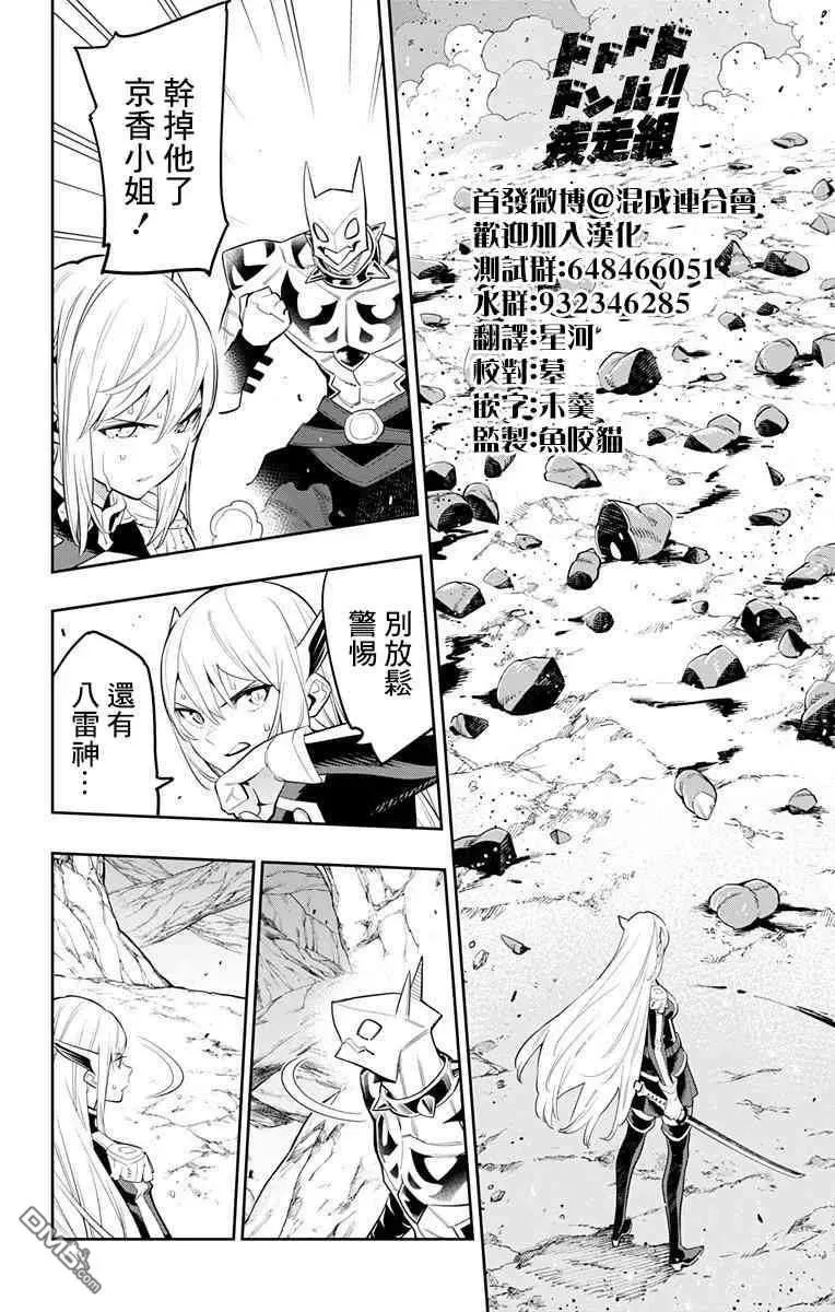 魔都精兵的奴隶漫画,第42话 奴隶的决心2图