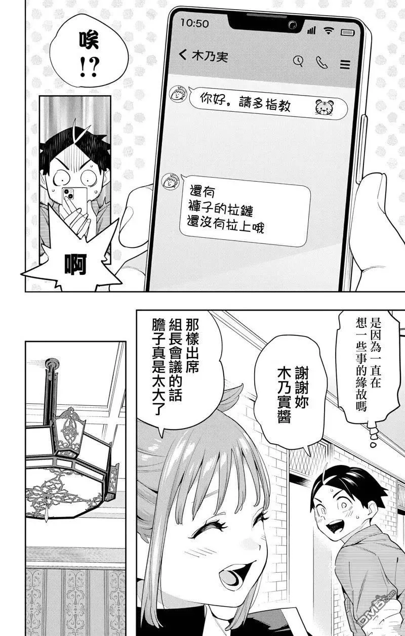 魔都精兵的奴隶漫画,第131话4图