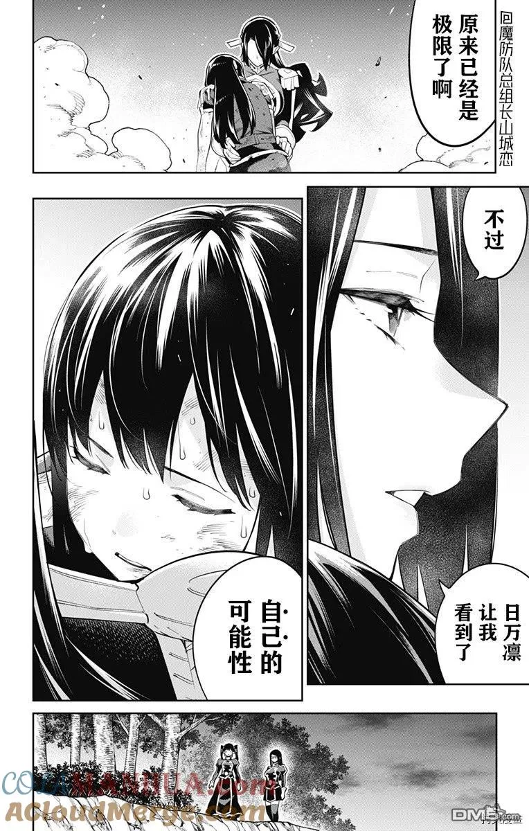 魔都精兵的奴隶漫画,第65话 崭新的东家5图