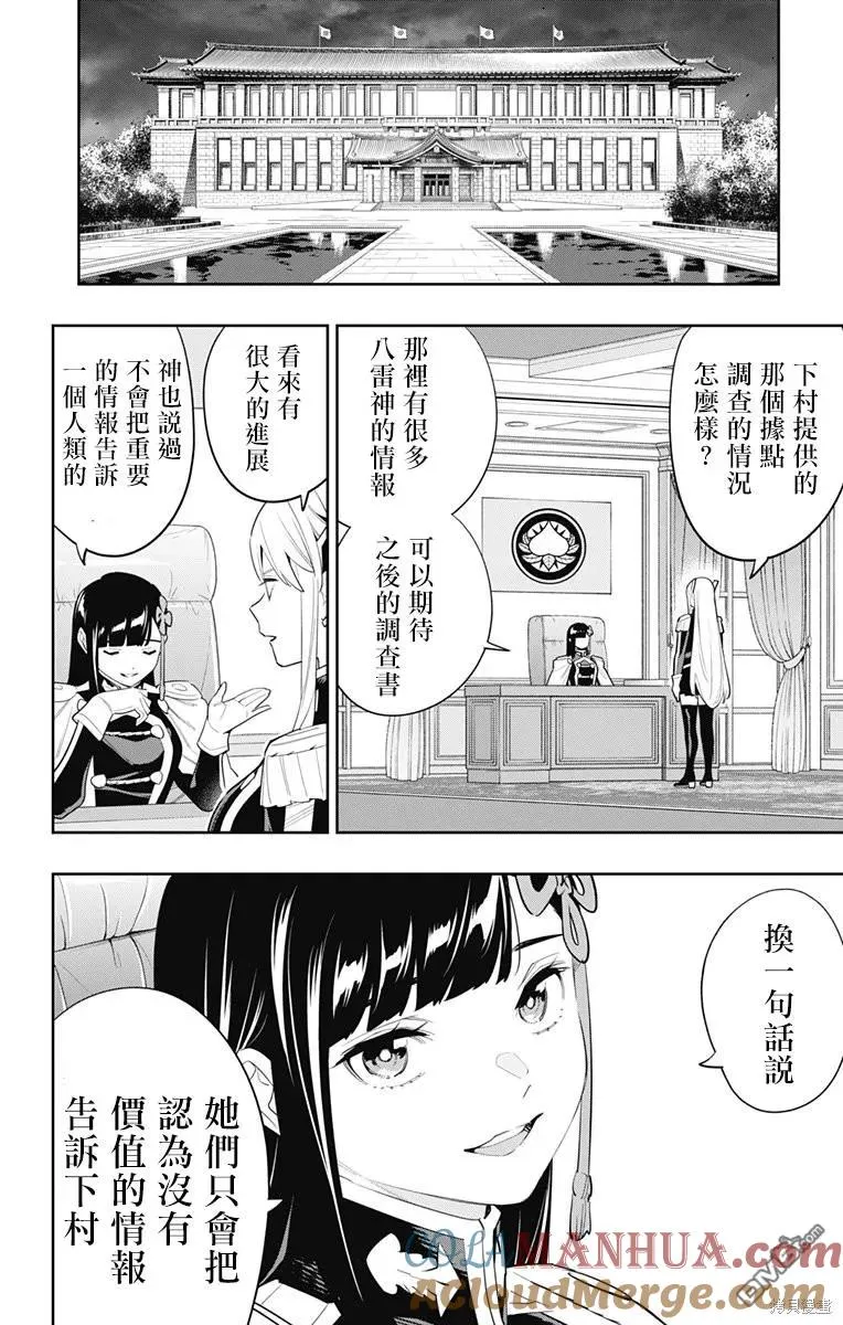 魔都精兵的奴隶漫画漫画,第107话3图