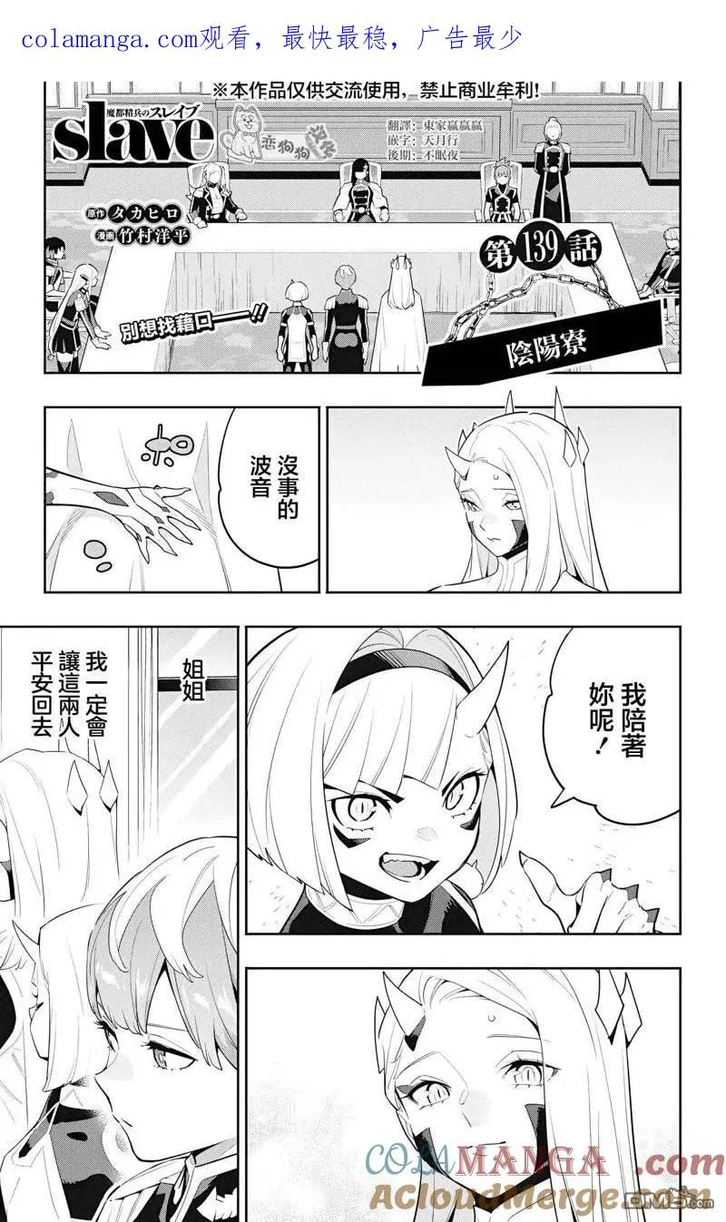 魔都精兵的奴隶漫画,第139话1图