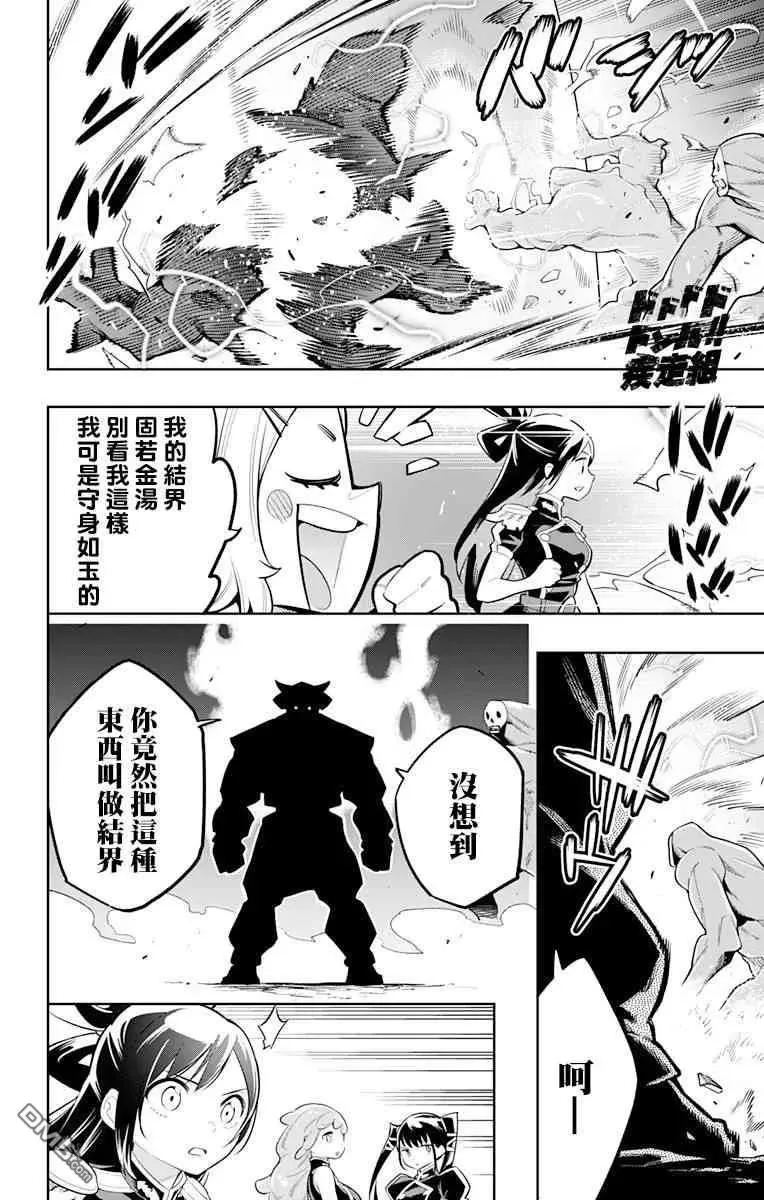 魔都精兵漫画漫画,第18话 强袭1图