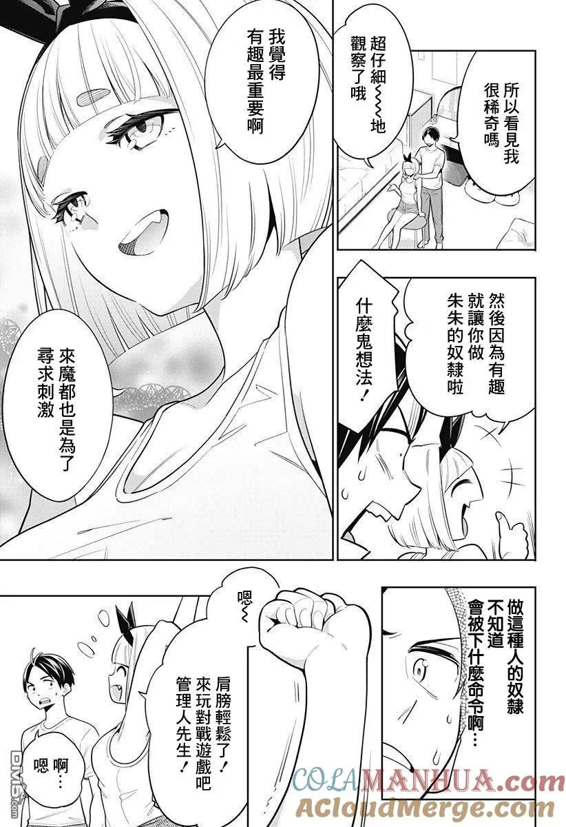 魔都精兵的奴隶漫画,第3话 奴隶的忧郁3图