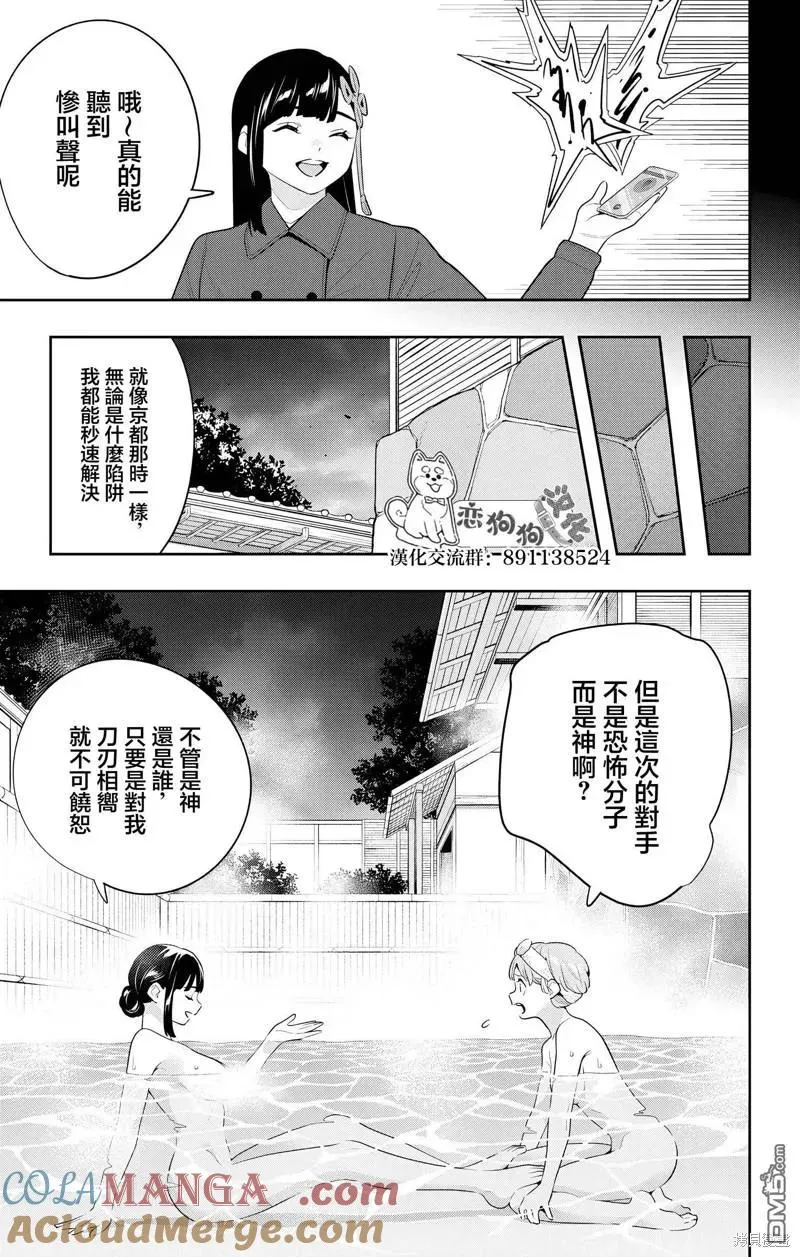 魔都精兵的奴隶第12集漫画,第135话5图