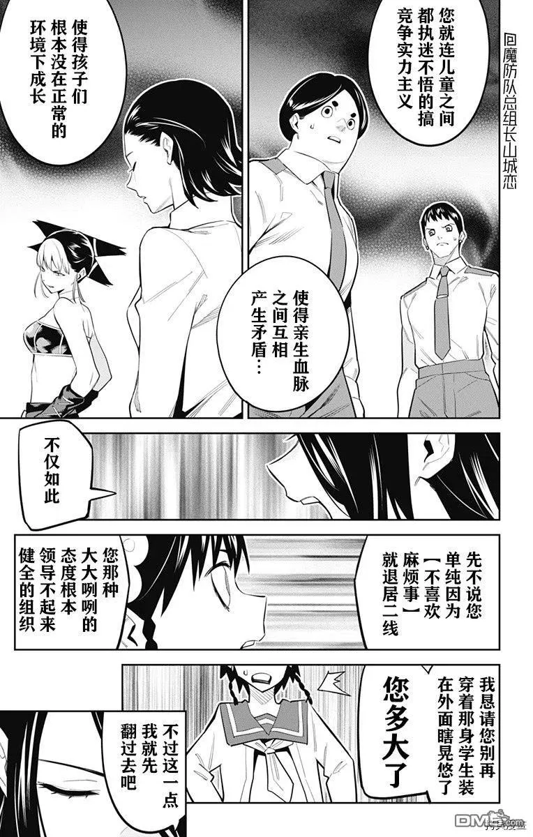 魔都精兵的奴隶第4集漫画,第65话 崭新的东家2图