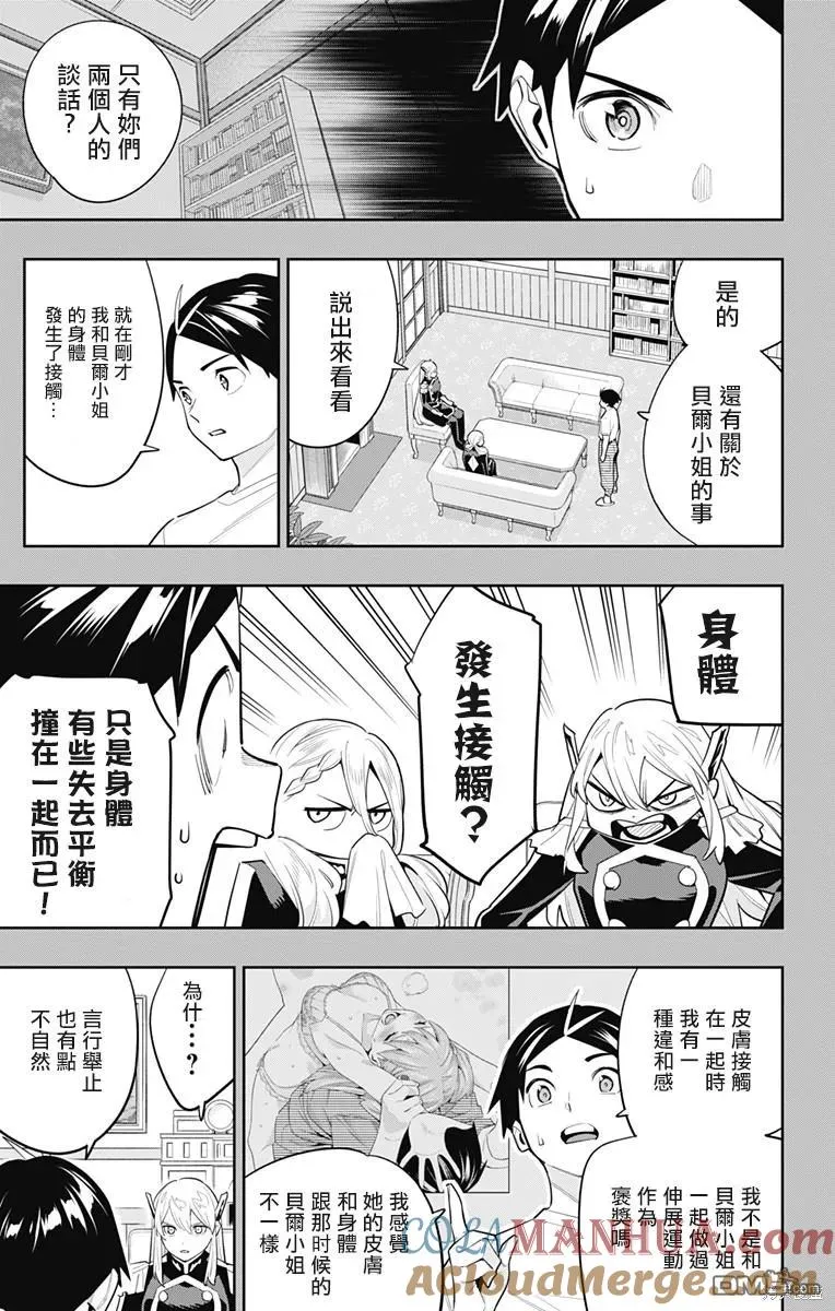 魔都精兵的奴隶3漫画,第115话2图