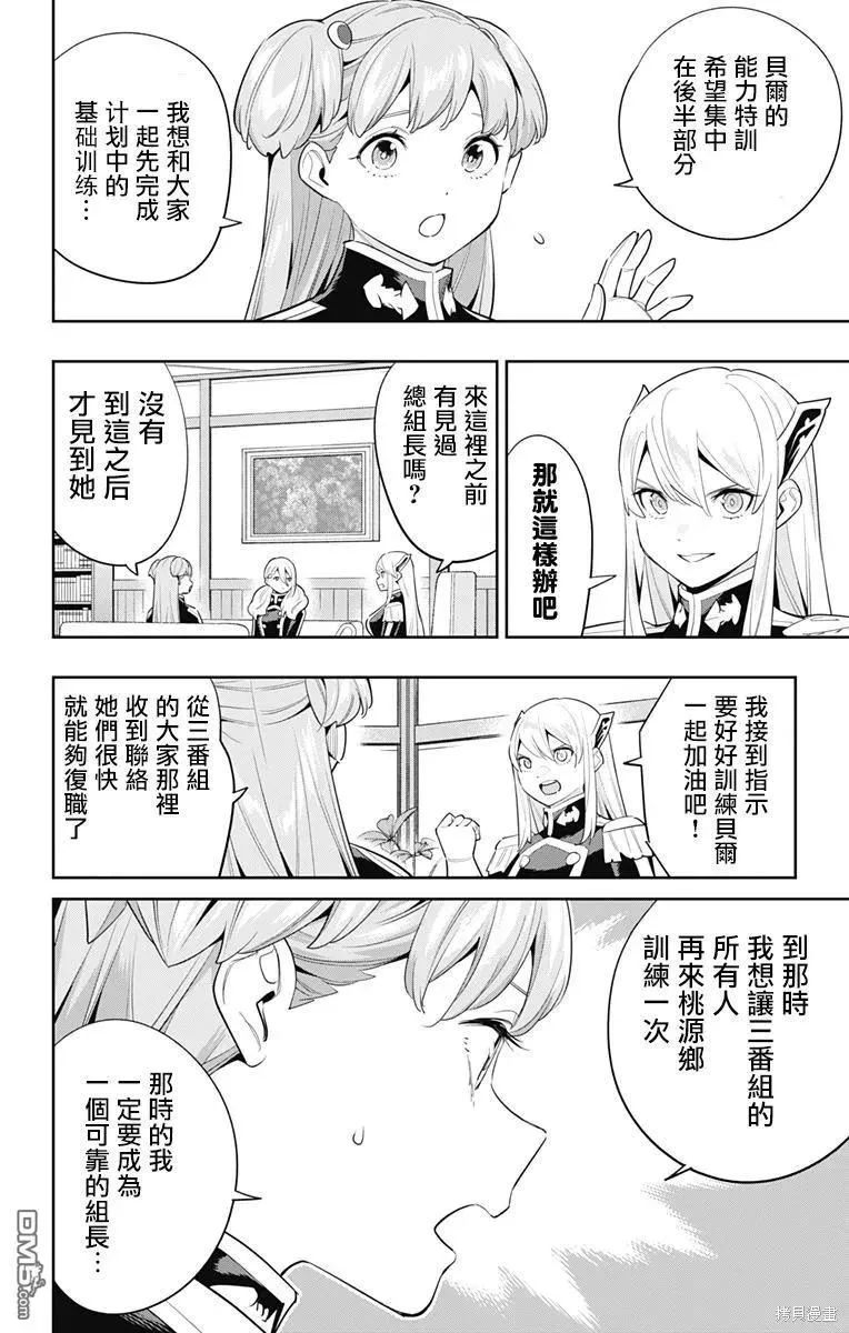 魔都精兵的奴隶第12集漫画,第111话3图