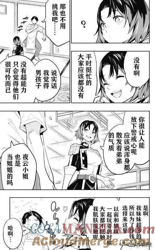 魔都精兵的奴隶漫画,第53话 奴隶上天了5图