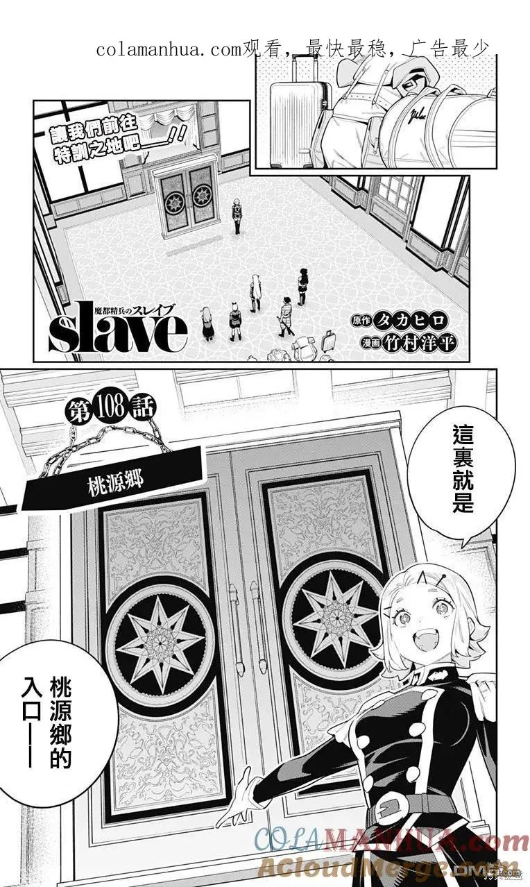 魔都精兵的奴隶漫画,第108话1图