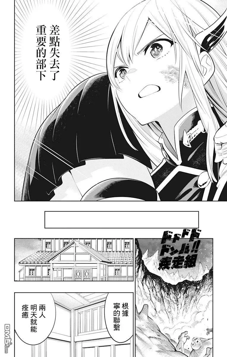 魔都精兵的奴隶第13集漫画,第7话 奴隶的姐姐3图