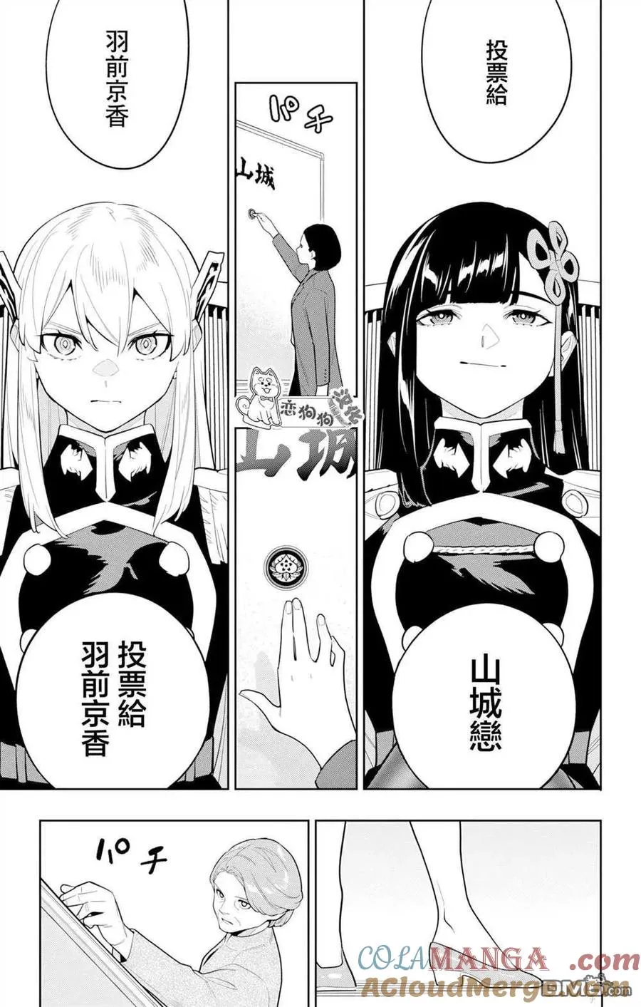 魔都精兵的奴隶吻戏漫画,第148话4图