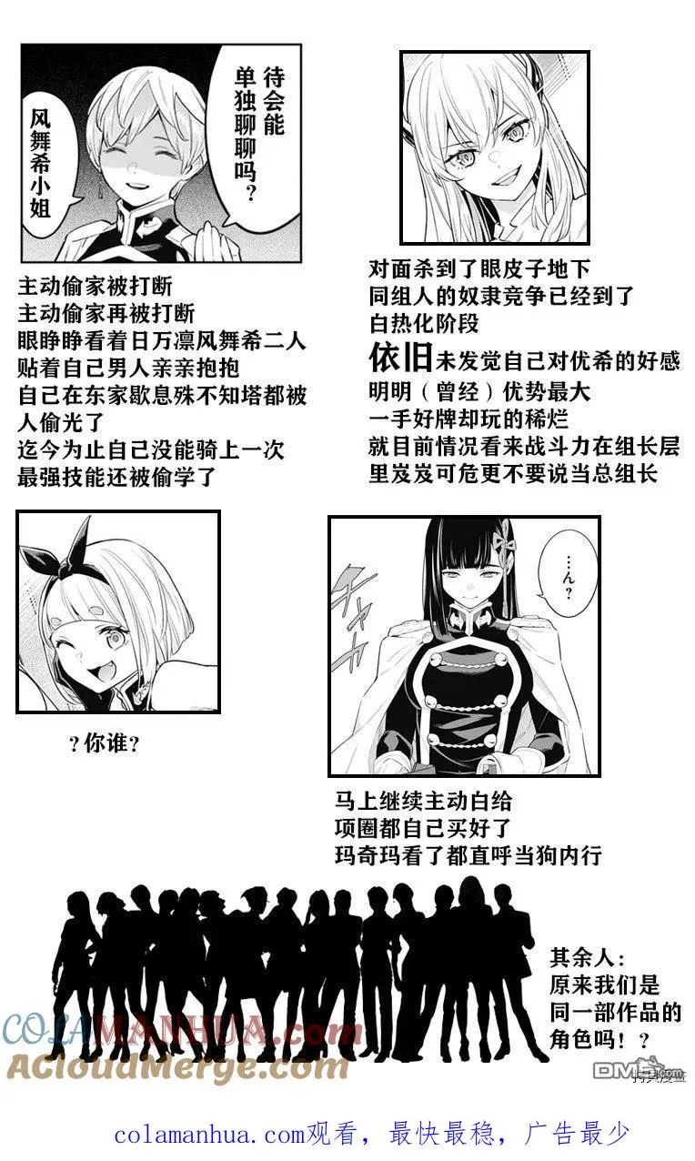 魔都精兵的奴隶6漫画,第66话3图