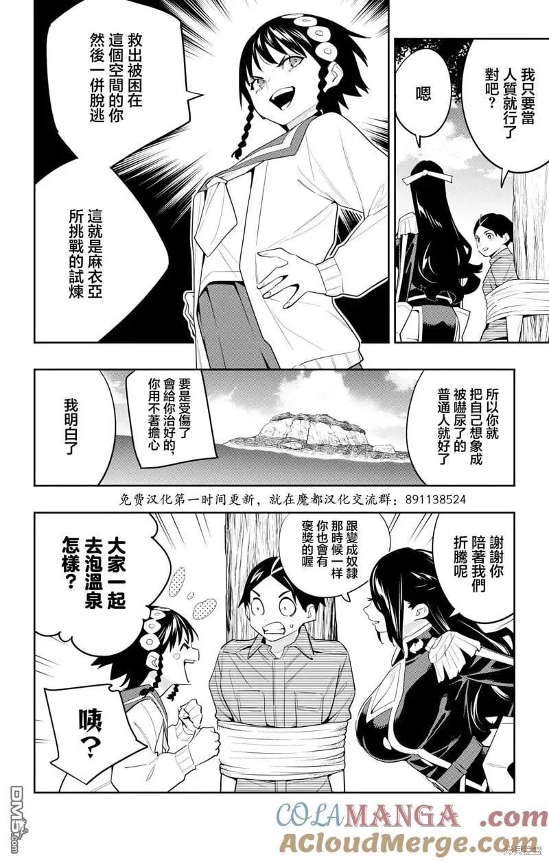 魔都精兵的奴隶漫画,第132话3图