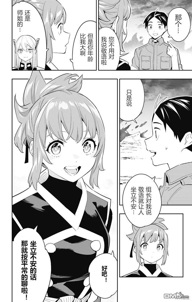 魔都精兵的奴隶一口气看完漫画,第89话5图