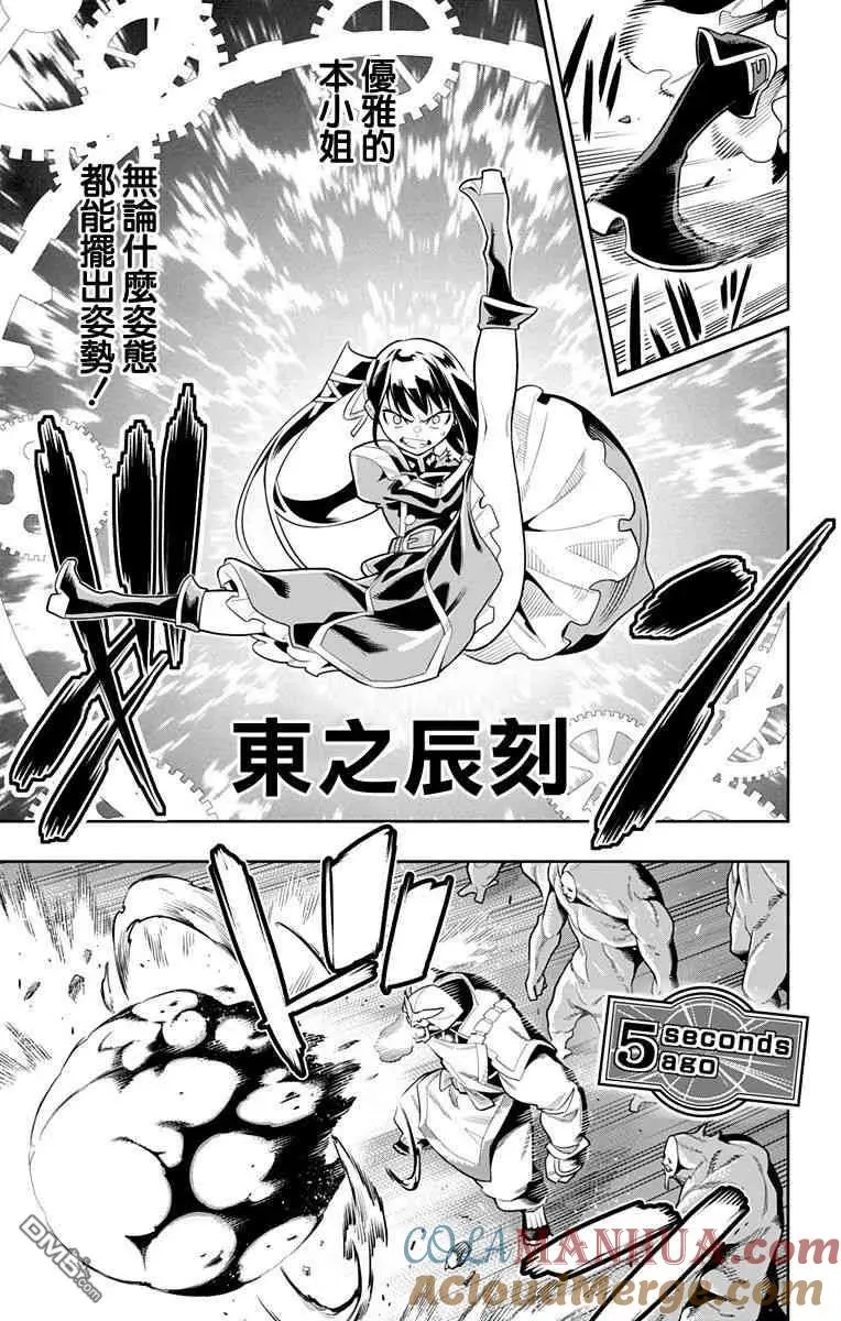 魔都精兵的奴隶第三集漫画,第19话 七番组组长3图